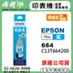 【檸檬湖科技】EPSON 664 / C13T664200 『藍色』原廠墨水