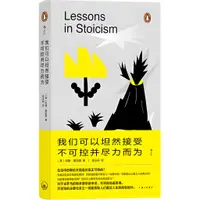 在飛比找蝦皮商城優惠-我們可以坦然接受不可控並盡力而為（簡體書）(精裝)/約翰‧塞