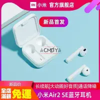 在飛比找蝦皮購物優惠-免運費小米Air2 SE真無線藍牙耳機雙耳運動于華為蘋果