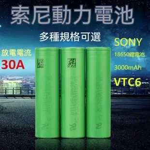 【雨欣五金】索尼 vtc6 18650 動力 3000mAh 30A 行動電源 手電筒 松下 國際 LG 三星 三洋