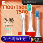 小米電動牙刷頭 電動牙刷頭 T100 T300 T500 T700刷頭 小米電動牙刷刷頭 米家聲波自動軟毛替換頭T500