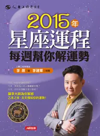 在飛比找樂天kobo電子書優惠-2015年12星座運程每週幫你解運勢 - Ebook