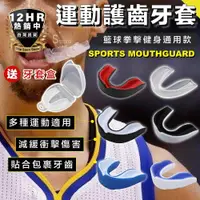 在飛比找松果購物優惠-S-SportPlus+牙套 運動牙套 護齒 護牙套 透明 