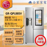 在飛比找Yahoo!奇摩拍賣優惠-【問享折扣】LG冰箱 GR-QPL88SV【全家家電】