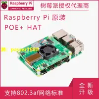 在飛比找樂天市場購物網優惠-樹莓派官方 以太網供電模塊 RASPBERRY PI POE