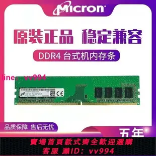 鎂光4G 8G 16G DDR4 2133 2400 2666 3200 臺式機內存條 原裝全新
