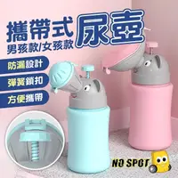 在飛比找momo購物網優惠-【NO SPOT】應急兒童尿壺+一次性尿袋X3(尿壺 隨身尿