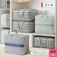 在飛比找PChome24h購物優惠-JIAGO 手提加厚棉麻棉被收納袋-小號(2入組)