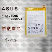 在飛比找Yahoo!奇摩拍賣優惠-ASUS ZE500CL Z00D 電池 C11P1423