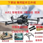 新上市 DJI AIR 3 空拍機 暢飛套裝 無人機 現貨 新款 雙眼 門市 店面 售後 保固 公司貨 刷卡 保障 教學