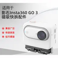 在飛比找蝦皮商城精選優惠-適用於 Insta360GO3 磁性快拆配件運動相機支架配件