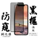 IPhone XS MAX IPhone 11 PRO MAX 保護貼 日本AGC滿版黑框防窺鋼化膜