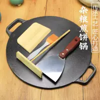 在飛比找蝦皮購物優惠-煎盤 煎鍋 加厚鑄鐵鍋 煎餅鍋 平面鍋 雜糧煎餅鍋 生鐵鍋 