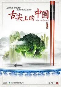 在飛比找誠品線上優惠-舌尖上的中國 第2季 (7DVD)