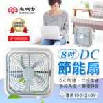 【原廠公司貨】尚朋堂 8吋DC節能扇 SF-0808BC 輕巧 可充電