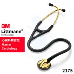 3M™ LITTMANN® 心臟科精密型聽診器 2175 尊爵黑 黃銅金聽頭 單面 聽診器 和樂輔具