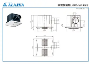 【94五金】 ALASKA 阿拉斯加 大風門-748S 豪華型 超靜音通風扇 浴室通風扇 無聲換氣扇 排風扇 靜音