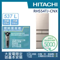 在飛比找momo購物網優惠-【HITACHI 日立】537L 一級能效 日製變頻五門冰箱