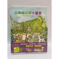 在飛比找蝦皮購物優惠-全新膠膜未拆 2本合售  絕版  繪本 「 小雨蛙的花種子不