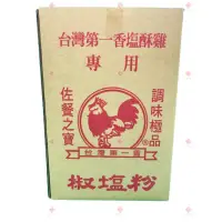 在飛比找蝦皮購物優惠-味達-【乾貨】1800g / 台灣第一香椒鹽粉 / 台灣第一