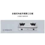 【領卷9折，一級節能 林內RINNAI】台爐式內焰二口爐 RTS-N201S RTS N201S 林內內焰瓦斯