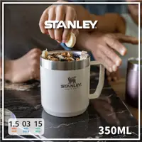 在飛比找蝦皮購物優惠-STANLEY 經典系列 不銹鋼咖啡馬克杯 0.35L【旅形