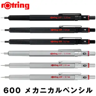 rOtring 600 型 繪圖自動鉛筆 -耕嶢工坊