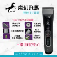 在飛比找蝦皮購物優惠-《精美髮品》魔幻飛馬 F1極速電剪 黑牛機 專業級 智慧型電