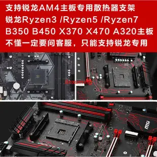 AM4支架CPU散熱器AMD底座B350 B450銳龍X370風扇X470主板扣具A320