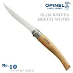 OPINEL 細長柄系列-不鏽鋼折刀 10號/12號【露營生活好物網】