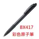 【1768購物網】BX417 飛龍彩色原子筆 IFeel-it! (0.7) Pentel