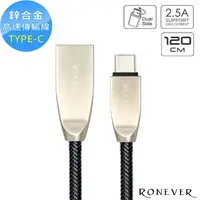 在飛比找momo購物網優惠-【RONEVER】TYPE-C 鋅合金充電傳輸線