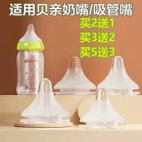在飛比找樂天市場購物網優惠-適用于貝親寬口奶瓶硅膠奶嘴新生兒自然口感護唇嬰兒寶寶通用配件