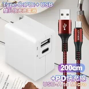 TOPCOM Type-C(PD)+USB雙孔快充充電器+CITY勇固Micro USB編織快充線-200cm-紅