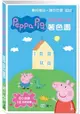 Peppa Pig粉紅豬小妹著色畫：附16色色鉛筆