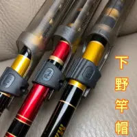 在飛比找蝦皮購物優惠-【漁米購物】下野 Shimotsuke 竿帽 60T/60T