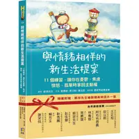 在飛比找PChome24h購物優惠-與情緒相伴的新生活提案：11個練習，讓你在憂鬱、焦慮、憤怒、