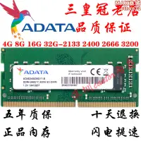 在飛比找露天拍賣優惠-ADATA威剛DDR4 2400 2133 2666 8G 