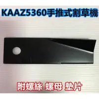 在飛比找蝦皮購物優惠-【阿娟農機五金】 KAAZ 佳姿 5360 推式割草機 割草