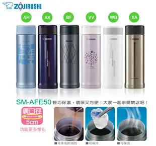 【象印】不鏽鋼保溫杯 500c.c SM-AFE50 上班族的最愛~輕鬆享用任何飲品 【APP下單點數 加倍】