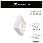 好燈亮~專業照明~MARCH LED 吸頂燈 6W/12W 天花板 壁燈 方形 全電壓 黃光 3000K BD886