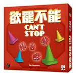 [正版桌遊]  原價1290 欲罷不能CAN'T STOP