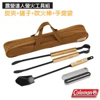 在飛比找蝦皮購物優惠-【美國 Coleman】露營達人營火三件組 灰燼鏟 炭火夾 