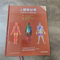 在飛比找蝦皮購物優惠-人體解剖學 偉明圖書 Elaine N. Marieb, J
