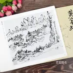 【書法繪畫】黃賓虹寫生畫稿 中國山水畫寫生作品水墨山水畫技法皴法山水畫作品 浙江人民美術出版社