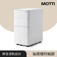 在飛比找蝦皮商城優惠-MOTTI｜活動邊櫃附輪腳 / 三層抽屜櫃 / 窄邊櫃 / 