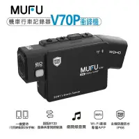 在飛比找蝦皮購物優惠-【現貨】MUFU V70P衝鋒機 雙鏡頭藍牙機車行車記錄器 