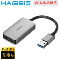 在飛比找momo購物網優惠-【HAGiBiS海備思】USB3.0 to FHD影音轉接器