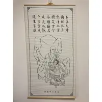 在飛比找蝦皮購物優惠-淨土宗宗祖 善導大師 畫像掛式卷軸