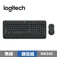 在飛比找蝦皮商城優惠-Logitech 羅技 MK545 無線鍵鼠組